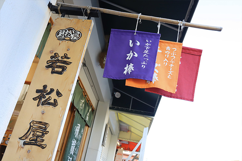 若松屋 伊勢神宮 外宮前店