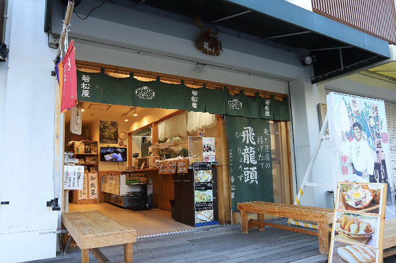 若松屋 伊勢神宮 外宮前店