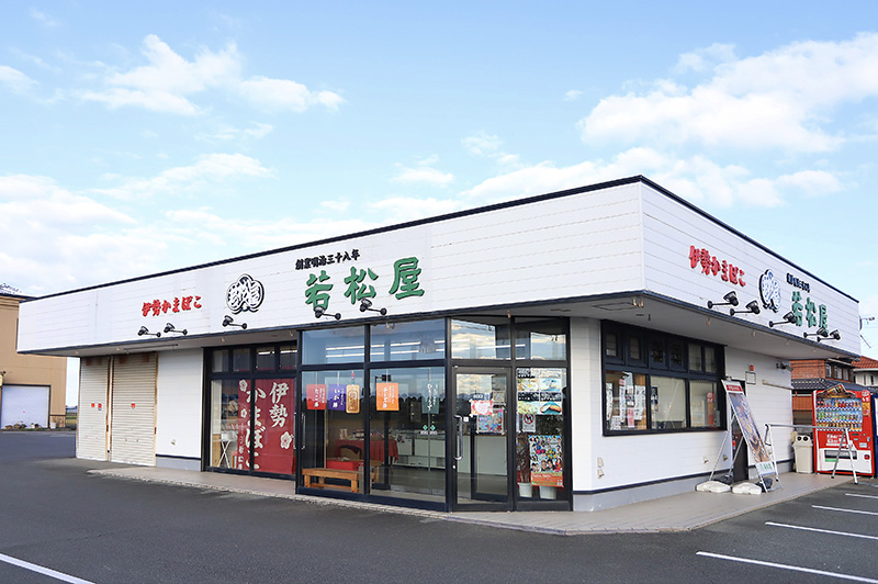 若松屋　宮川店