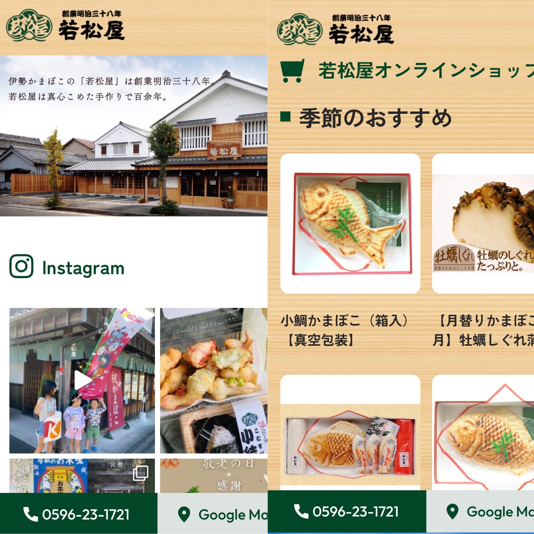 若松屋本店ホームページ！リニューアルしました♬♬ | 伊勢かまぼこの 